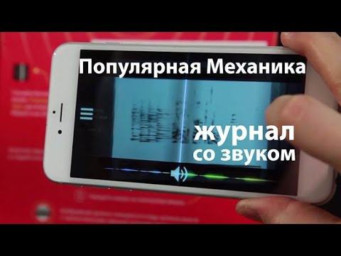 ЖУРНАЛ СО ЗВУКОМ - ПОПУЛЯРНАЯ МЕХАНИКА смотреть онлайн