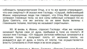 Тайная Книга Иоанна христианский апокриф