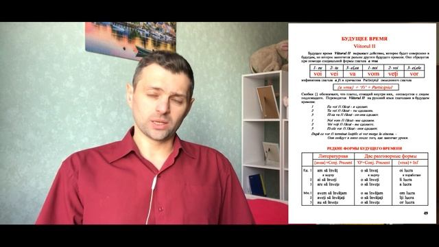 Румынский язык. Будущее время Viitorul II. Редкие формы будущего времени