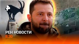 Бойцы РФ выбивают врага из курского приграничья / Ульяновск против стихии / РЕН Новости 12.08, 8:30