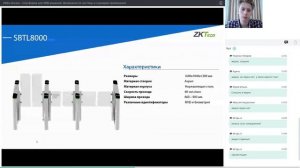 Вебинар: "ZKBio Access - платформа для SMB решений. Возможности системы и сценарии применения".