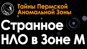 НЛО в небе. Молебский треугольник/Зона М. Реальное фото рассказ очевидца. Уфология. Река Сылва