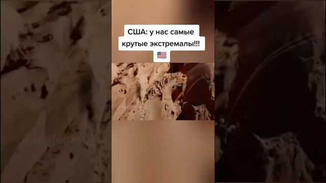 ЭКСТРИМАЛЫ в США и РОССИИ