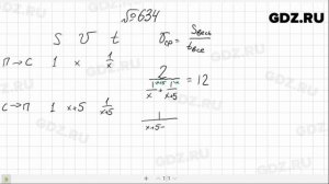 № 634- Алгебра 8 класс Макарычев