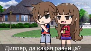 Реакция Диппера и Мейбл на шипы × Gacha life × Gravity Falls