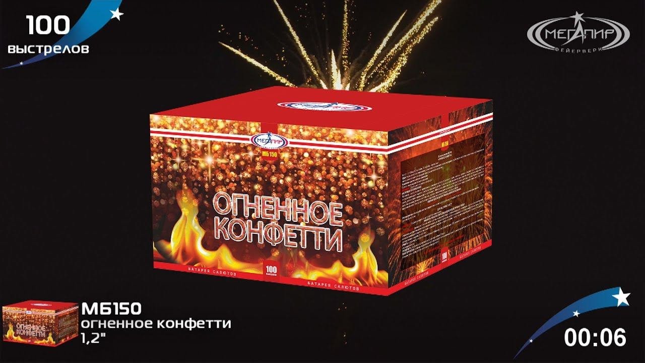 Батарея салютов Мегапир Огненное конфетти МБ150