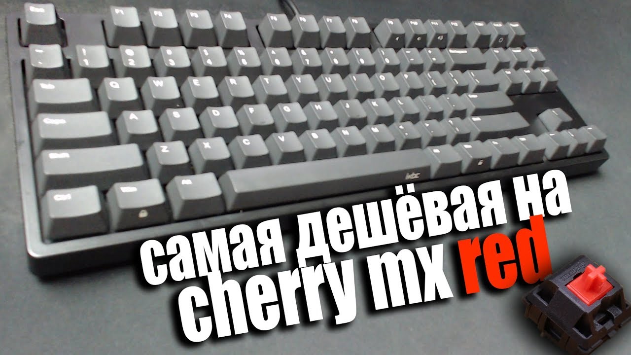 САМАЯ ДЕШЁВАЯ МЕХАНИКА НА CHERRY MX RED - Честный обзор механической клавиатуры Ikbc C87