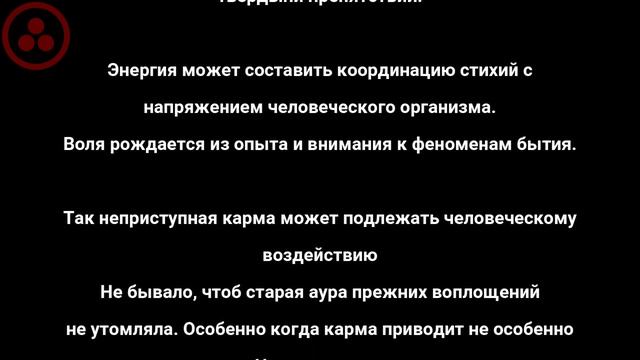 (053) Духовные практики. Трансмутация кармы