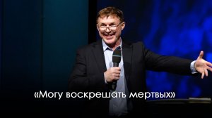 «Могу воскрешать мертвых» | Виталий Киссер