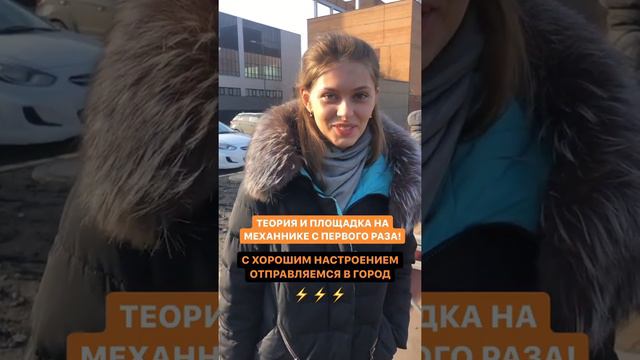 Автошкола FormulaAvto - Отзыв от Инны | Сдала площадку с первого раза !!