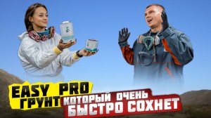 Быстрый окрас автомобиля l тот самый грунт EASY PRO 4 к 1.mp4