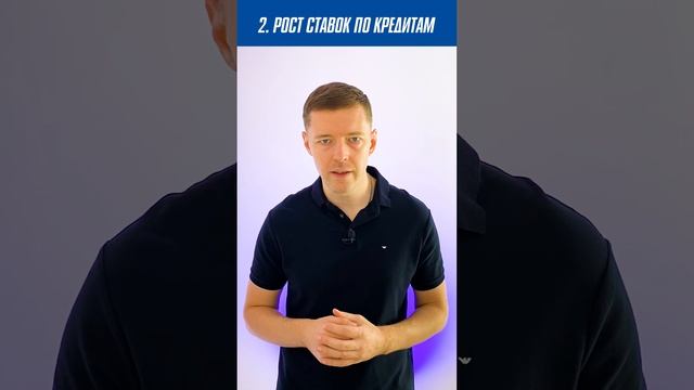 ЦБ задирает ставку. Последствия для инвесторов #shorts