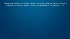 Билет 22 Вопрос 13 - Вы намерены повернуть налево. Ваши действия?