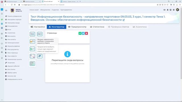 ЭИОС. СДО. Создание модуля с автоматическим тестированием смотреть онлайн