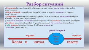 Passé composé  и Imparfait в одном предложении