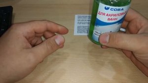 моющее средство для акриловых ванн "СОВА"