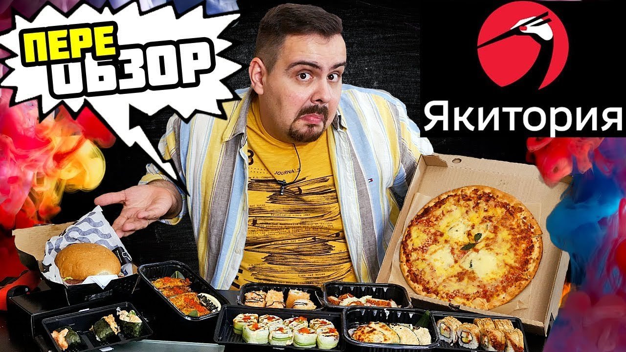 Якитория Заказать На Вынос