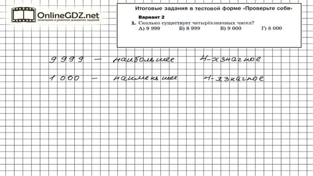 Задание №1 Вариант 2 Итоговые задания - Математика 5 класс (Мерзляк А.Г., Полонский В.Б., Якир М.С. смотреть онлайн