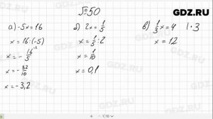 № 50- Алгебра 8 класс Макарычев