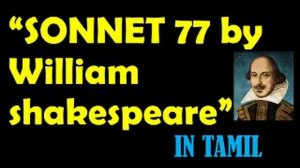 SONNET 77 by William Shakespeare in Tamil