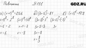 № 131 повторение - Алгебра 7 класс Мордкович