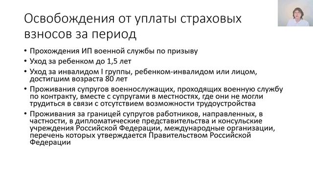 Уч.курс 20  Страховые взносы ИП за себя смотреть онлайн