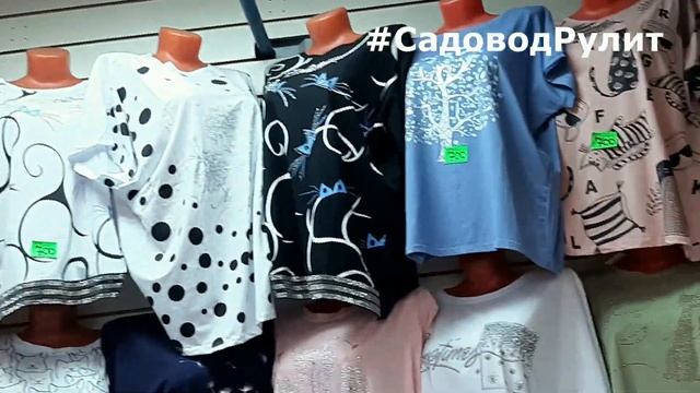 ?Садовод?ЖЕНСКАЯ ОДЕЖДА от 250 руб? РАСПРОДАЖА. МОДА. ПЛАТЬЯ. ЮБКИ. БЛУЗКИ. ФУТБОЛКИ?Тренды сезна