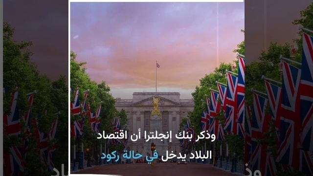 على خطى الفدرالي الأمريكي.. بنك إنجلترا يقر أكبر زيادة في 33 عاما
