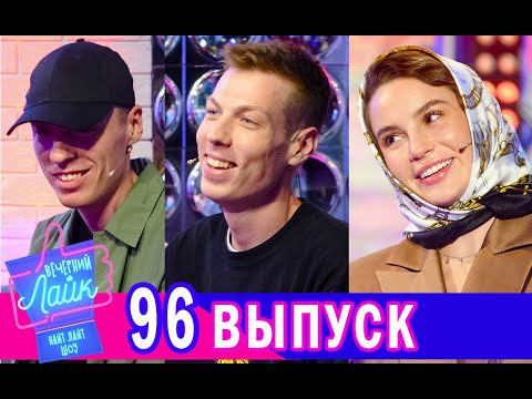 МАРЬЯНА РО | DABRO | Шоу Вечерний Лайк