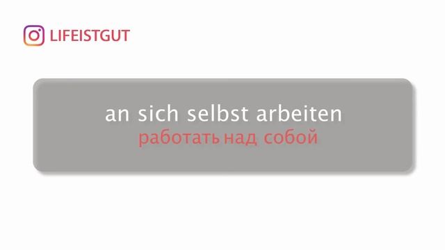 РАБОТАТЬ ПО-НЕМЕЦКИ! ARBEITEN ФРАЗЫ ДОЙЧ ЗАПАС #дойчзапас