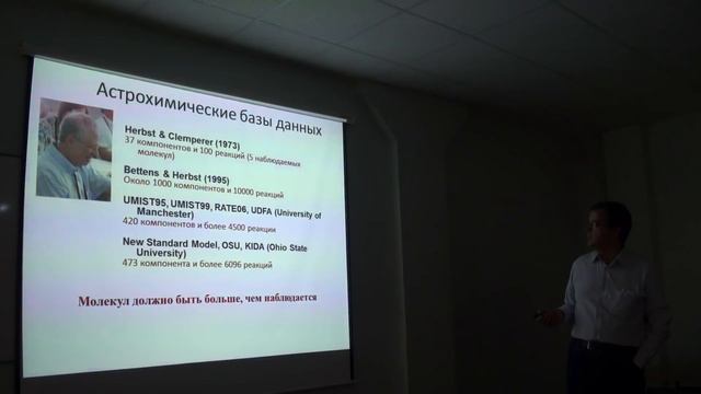 Дмитрий  Вибе. Химический состав протопланетных дисков