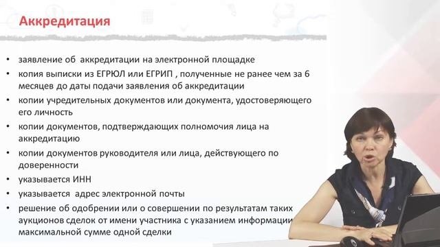 Какие нужны документы для аккредитации на электронной площадке