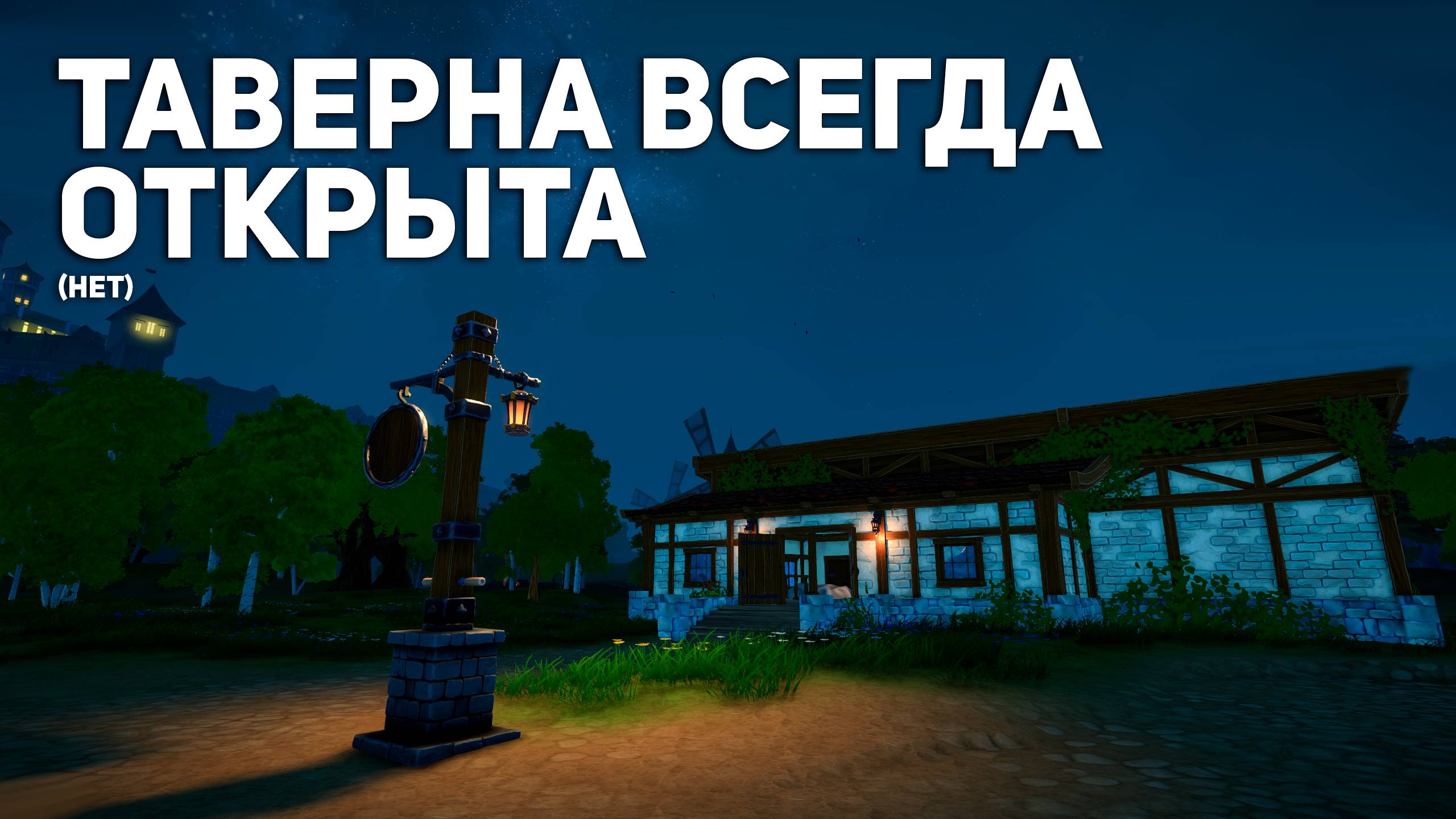 Таверна всегда открыта (нет) | Tavern Manager Simulator