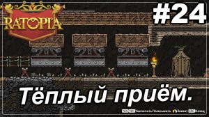 Тёплый приём.#24 Ratopia. Прохождение.