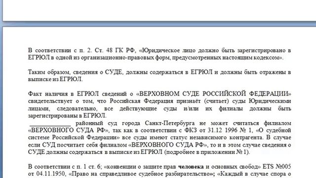 А судьи кто? Запрос документов подтверждающих легитимность суда