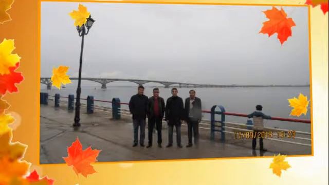 Осень .Прохладно. Гости в Саратове . смотреть онлайн