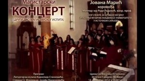 Спаси Христе Боже - Јосиф Маринковић