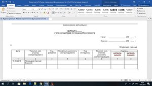 Как заполнить журнал инструктажа по пожарной безопасности