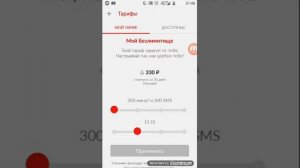 Бесплатный интернет на МТС на тарифе "Мой Безлимитеше"