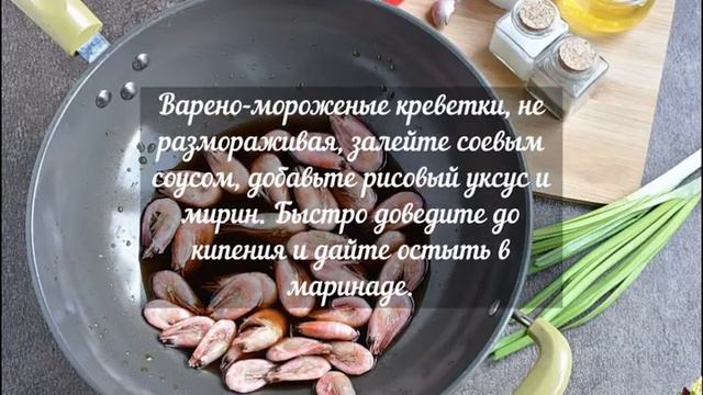 Китайский салат с креветками! смотреть онлайн