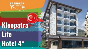 ? Kleopatra Life Hotel 4*_Турция.  Цена в описании ↓