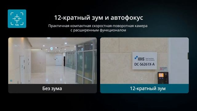 Демонстрация работы скоростной-поворотной IP-видеокамеры IDIS DC-S6261X (-A) смотреть онлайн