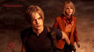 Resident evil4 remake#5 Спасение дочери президента