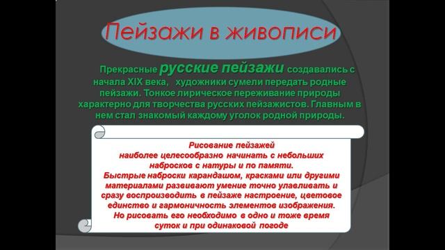 презентация пейзаж смотреть онлайн