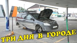 Три дня в Бийске (07.24) | Чайники в Деревне