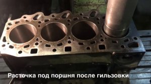 Расточка блока D4cb