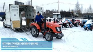 Отгрузка трактора КЕНТАВР Т-244 PRO