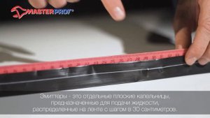 Лента эмиттерная для систем капельного полива d16мм 50м