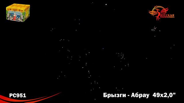 PC951 Брызги Абрау (2,0"х49) смотреть онлайн
