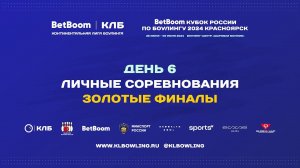 BetBoom Кубок России 2024 | Золотой финал